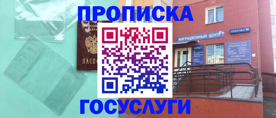 где прописаться в Бурятии