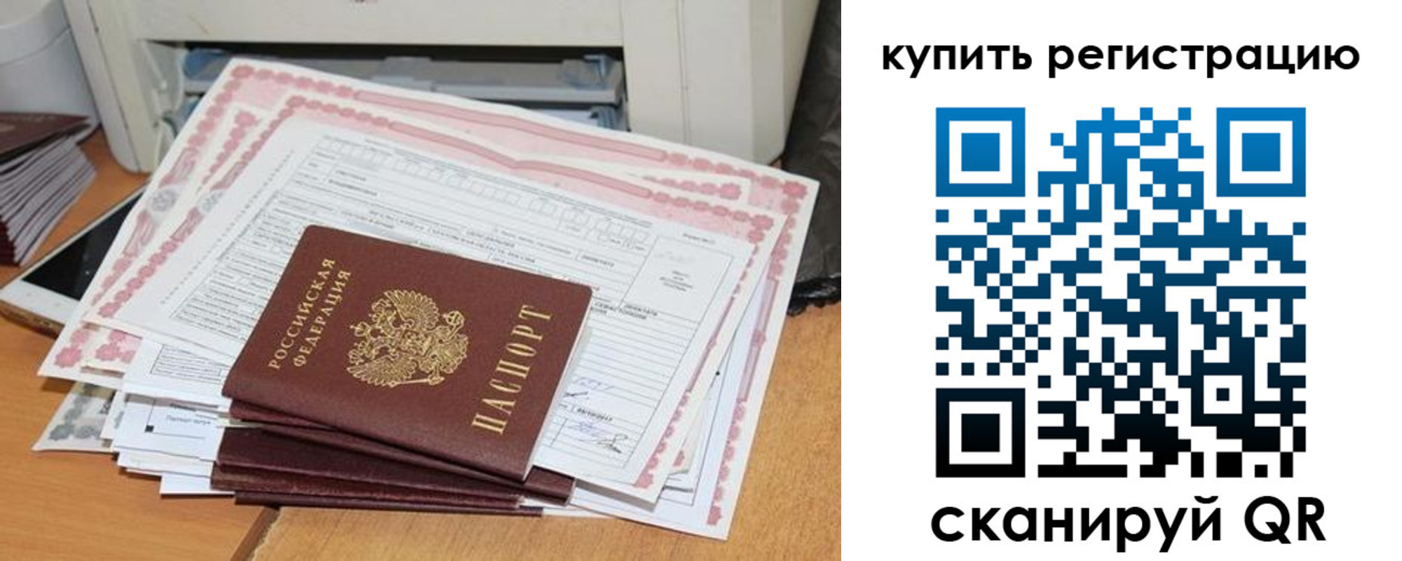 временная регистрация для всех в Бурятии