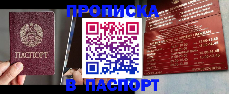 временная регистрация купить в Бурятии