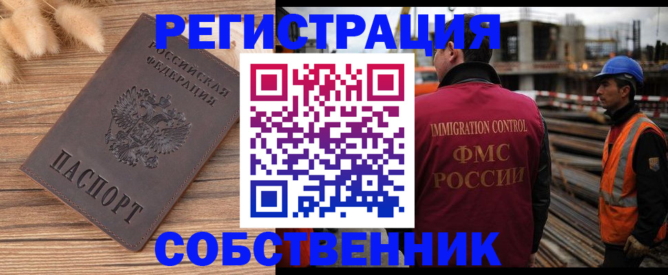 прописка регистрация в Бурятии