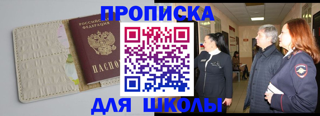 временная прописка в Бурятии