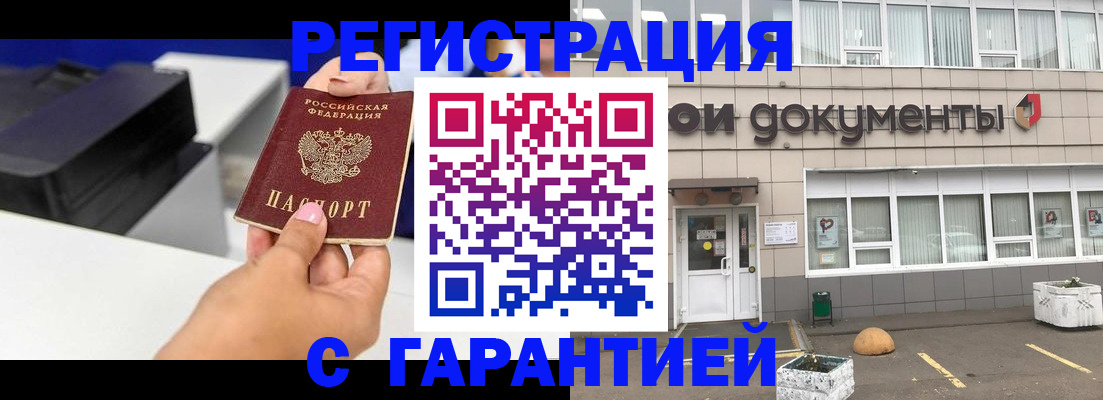 прописка регистрация в Бурятии