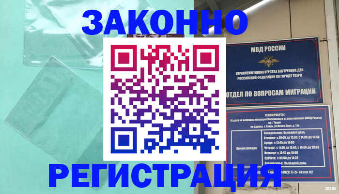 купить прописку в Бурятии