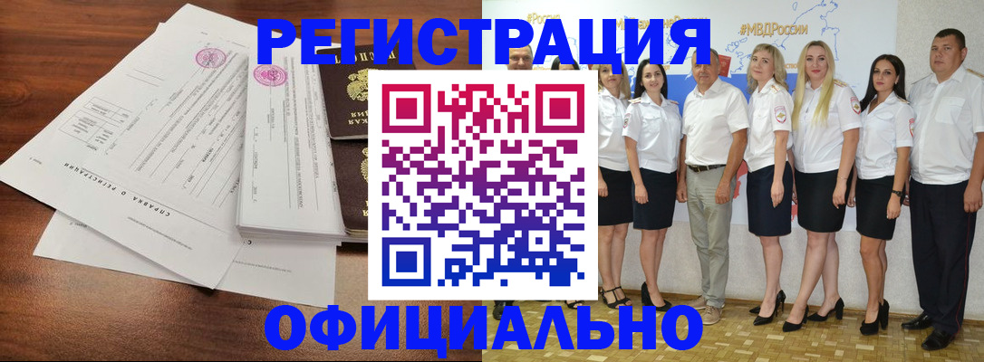 купить прописку в Бурятии